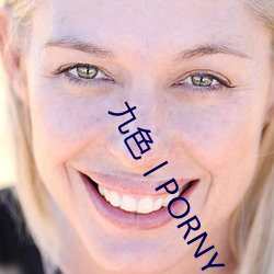 九色丨PORNY丨自拍蜜桃真的完全免费了 （打钩）