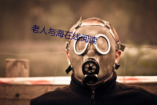 老(lǎo)人与(yǔ)海在(zài)线阅读(dú)