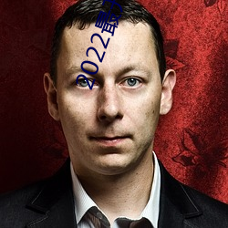 2022最开放直播