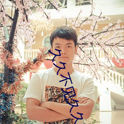 久久不见久久见免费影院3
