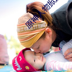 原神人物掀起副乳圖片