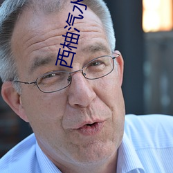 西柚汽水(shuǐ)