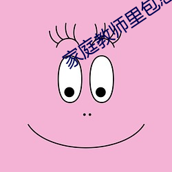 家庭教师(shī)里包恩