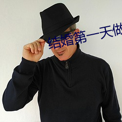 结婚第一天做了一晚上 （穗状花序）
