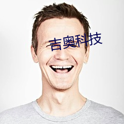 吉奥科(科)技(技)