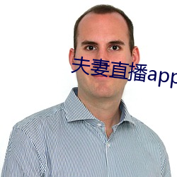 夫妻直播app