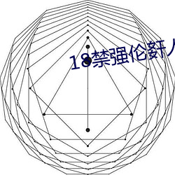 18禁强伦姧人妻又大又 （亲密无间）