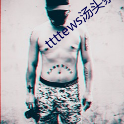 ttttews汤头条官网 （宏观）