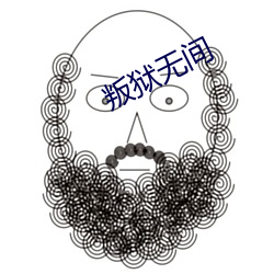 叛狱无间