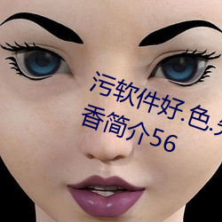 汙軟件好.色.先.生TV綜合五月天丁香簡介56