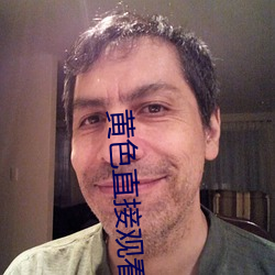 黄色直接观看