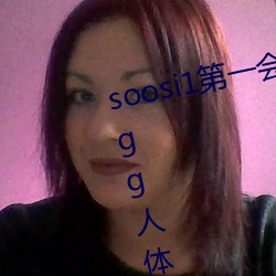 soosi1һ(zhu) APP97ɫɫ gg(rn)дͼ(t)Ƭ