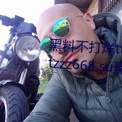 黑料不打烊tttzzz链(liàn)接直达入口 tttzzz668.su黑料正能量官网