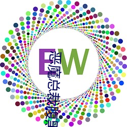 恶魔总(總)裁腹黑(黑)妻(妻)
