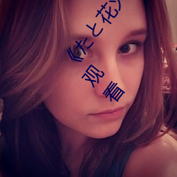 《たと花火と在线观看动漫免费完整》超清免费在线观看