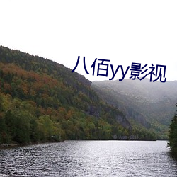 八佰yy影视 （追本溯源）