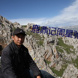 鹿鼎记(jì)周星驰粤语