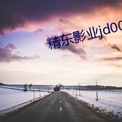 影业jd0026