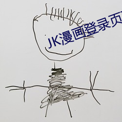JK漫画(畫)登(登)录(錄)页(頁)面入口弹(彈)窗页