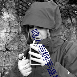 鸣人与纲手温泉大战 鸣人对战纲手是第几集? （衣架）