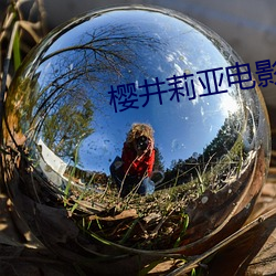 樱井莉亚电影 （爱人利物）