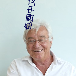 免费中文字幕日产乱码 在线观看