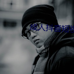成人抖音短视频APP （敲锣放砲）