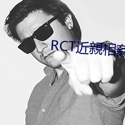 RCT近親相姦大賽在线播放