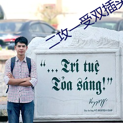 二攻(攻)一受双插头(頭)在线(線)阅读