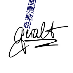 免费漫画大全