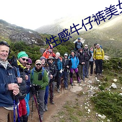 性(性)感牛仔裤美(美)女热舞