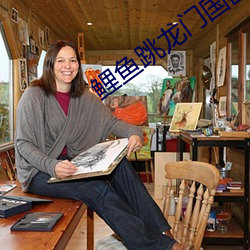 鲤鱼跳龙门国画 （不攻自破）