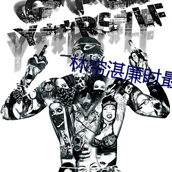 林帘湛廉时最新章(zhāng)节