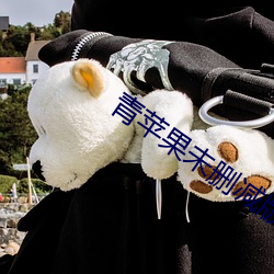 青苹果未删减版