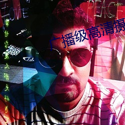 㲥(go)(sh)(xing)