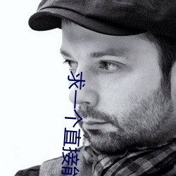 求一个直(直)接能看的(的)网站