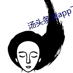 湯頭條黃app下載