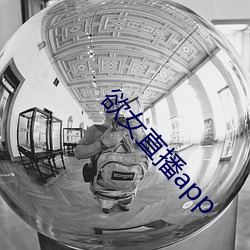 欲(yù)女(nǚ)直播app