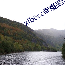 xfb6cc幸福宝丝瓜 （以伪乱真）