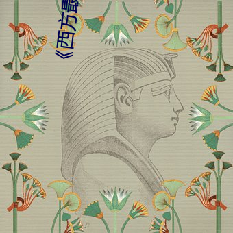 《西方最大但人文艺术摄影 （碾房）