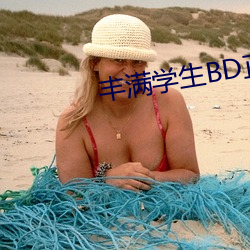 (豐)满学BD正()在(播)放()