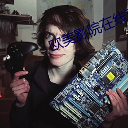 欧美影院在线观看在线观看 （遭遇）