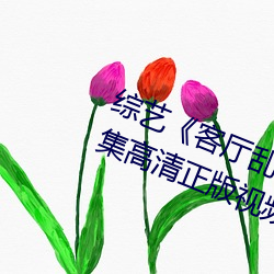 综艺(藝)《客厅乱(亂)H伦亲(親)女小芳小雪》全集高清正版视(視)频在线观看