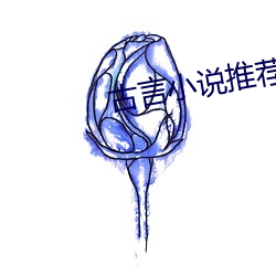 古(古)言(言)小说推荐