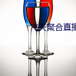 飛天聚合直播盒子