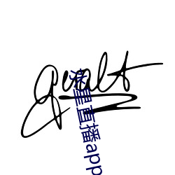水(水)星直(直)播(播)app免费(費)下(下)载