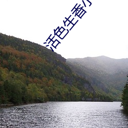 活色(sè)生香小说全文免费阅读