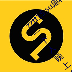 zztt15.su黑料不打烊入口深度体验:最适合一个人晚上偷偷看