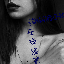 《蝌蚪窝(wō)在线观看高清》高清不卡在(zài)线观看