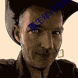 重生年代福妻满满